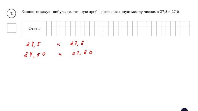 ВПР. Математика. 5 класс. Задание 2.Запишите какую-нибудь десятичную дробь, расположенную между смотреть онлайн