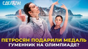 Муравьеву засудили / Фролова и Лутфуллин чемпионы / Шанс Гуменника / Открытие Байкала / Сделала! #74