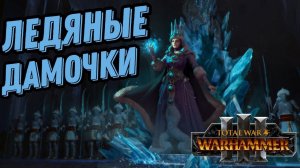 ЛЕДЯНАЯ ГВАРДИЯ КАТАРИНЫ
