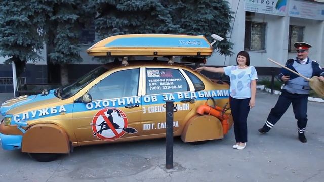 Служба Охотников за ведьмами. Поздравительно-показательный арест смотреть онлайн