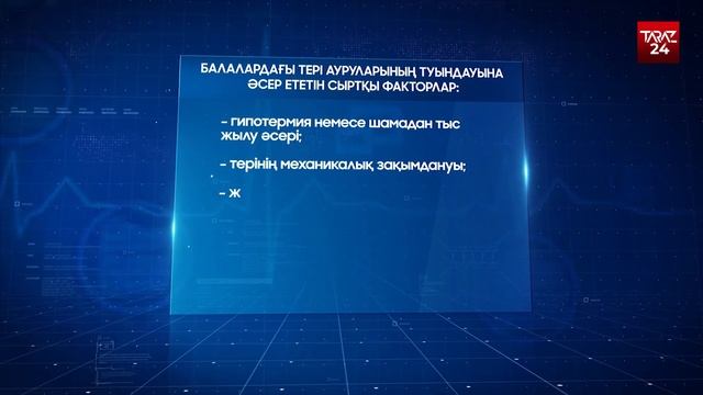 ТЕЛЕТЕРАПИЯ ТЕРІ АУРУЛАРЫ смотреть онлайн
