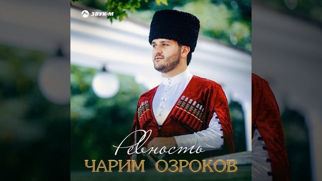 Ревность смотреть онлайн