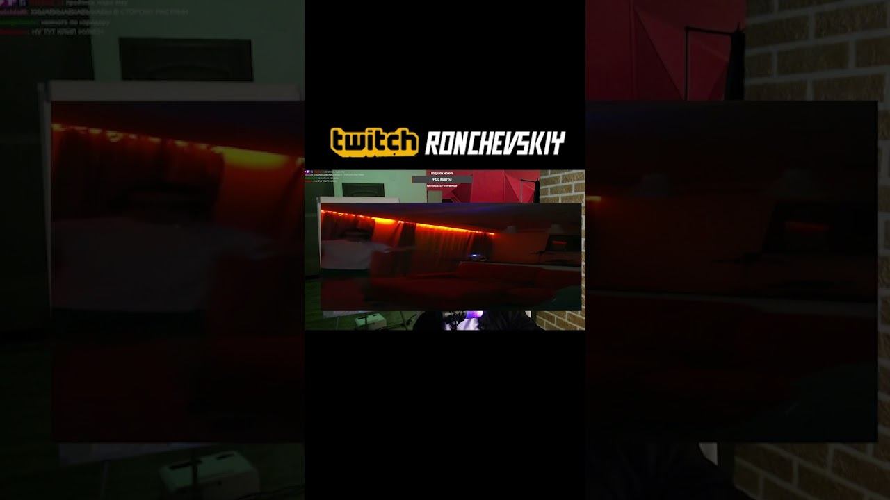 Шарите за мэм? #roncvheskiy #twitch # смотреть онлайн