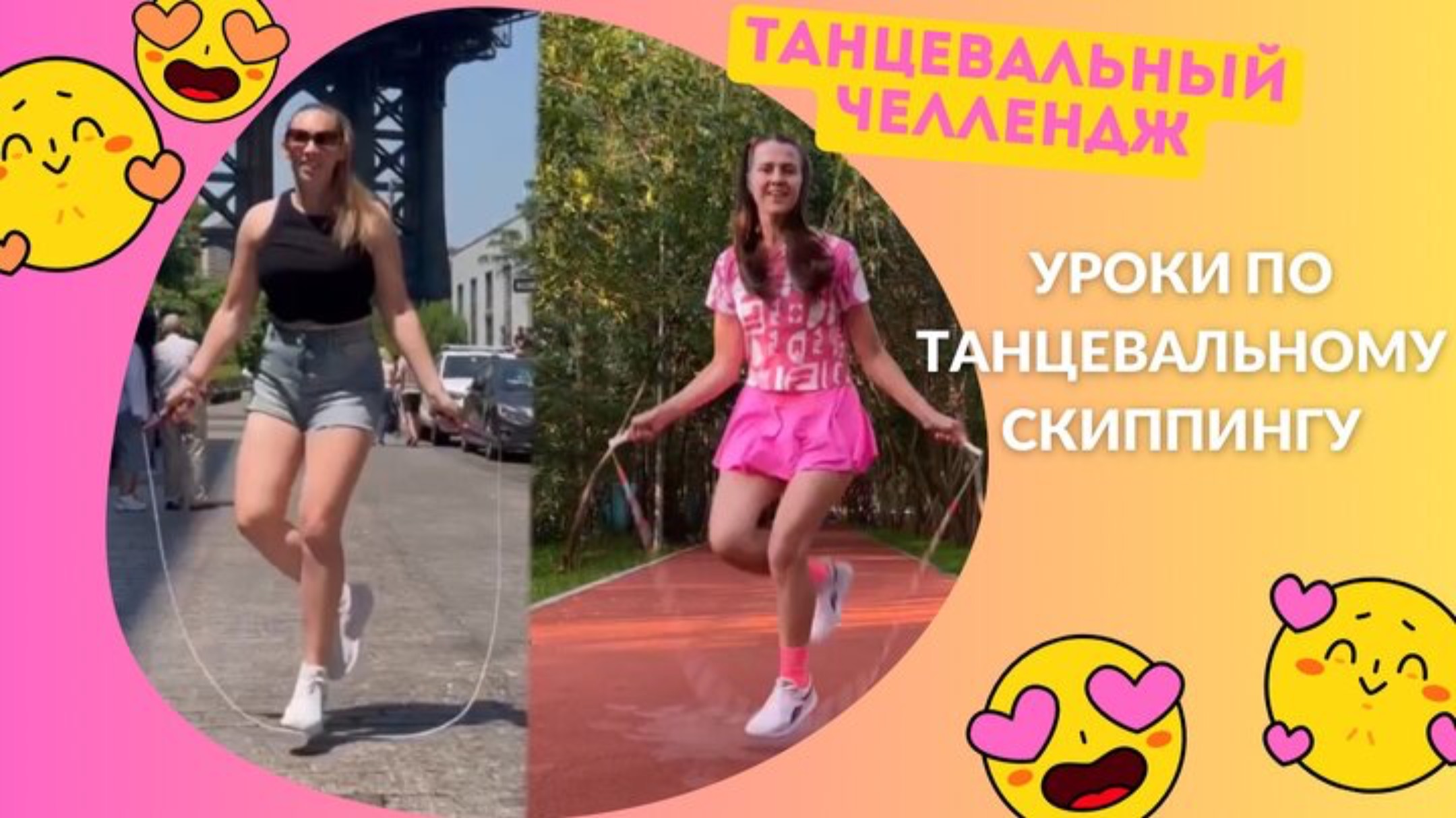 Мастер-класс: танцы со скакалкой! Не просто прыгай, а танцуй шаффл на скакалке! смотреть онлайн