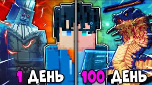 Я ВЫЖИЛ 100 ДНЕЙ И ПОБЕДИЛ КАСАКУ В ПОДНЯТИИ УРОВНЯ В ОДИНОЧКУ (SOLO LEVELING) В МАЙНКРАФТ!