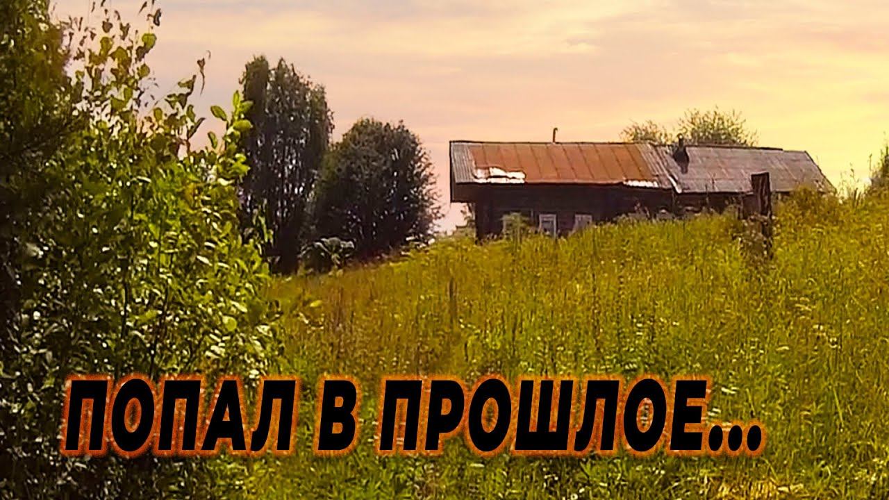 приключения в УЮТНОЙ СЕВЕРНОЙ заброшенной ДЕРЕВНЕ с настоящим северным бытом.