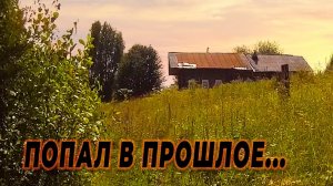 приключения в УЮТНОЙ СЕВЕРНОЙ заброшенной ДЕРЕВНЕ с настоящим северным бытом.