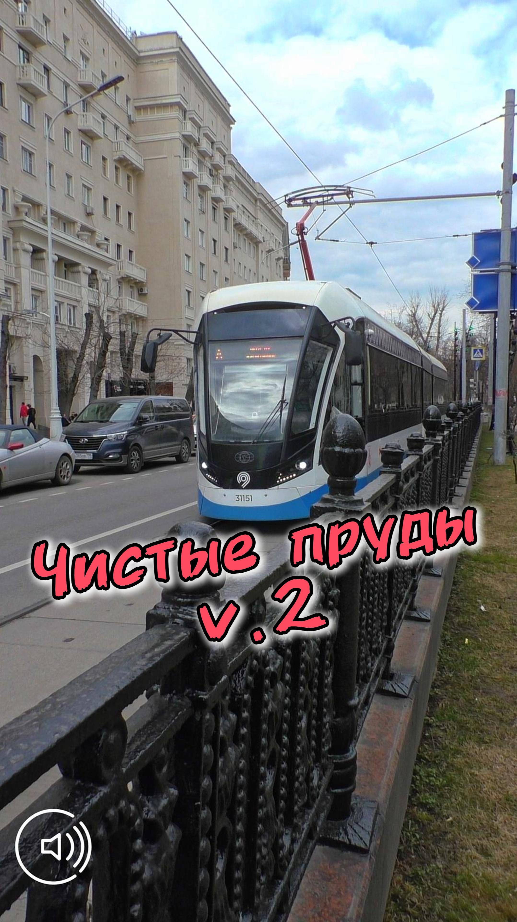 Звуки Чистопрудного бульвара в Москве 🔉 смотреть онлайн