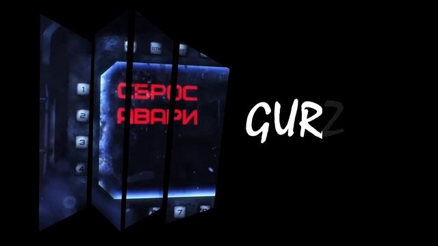 INTRO GURZA смотреть онлайн