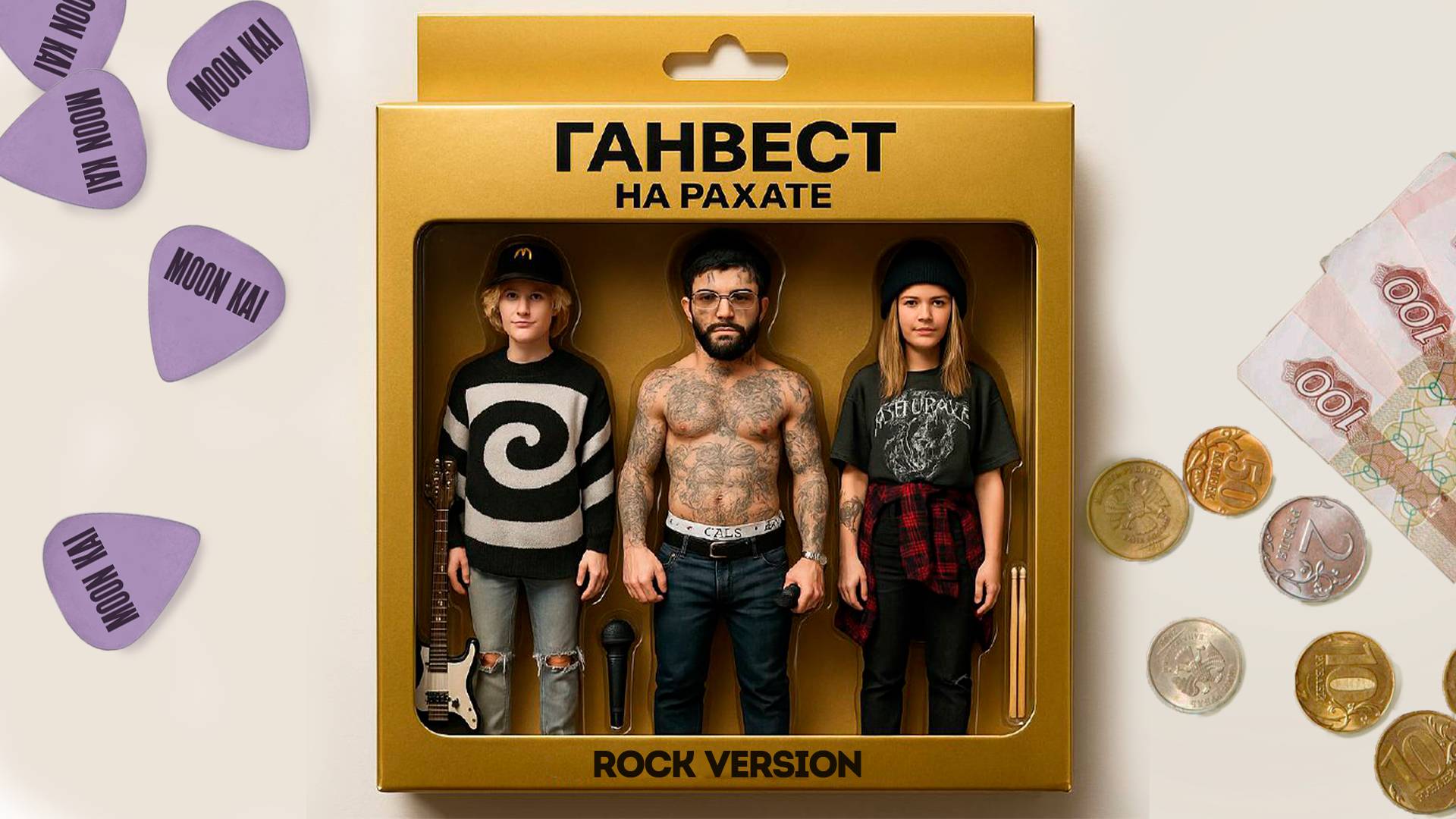 Ганвест - На рахате (Rock Version) (Official video) смотреть онлайн