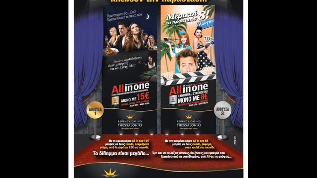 Πακέτα διασκέδασης All in One στο Regency Casino Thessaloniki A смотреть онлайн