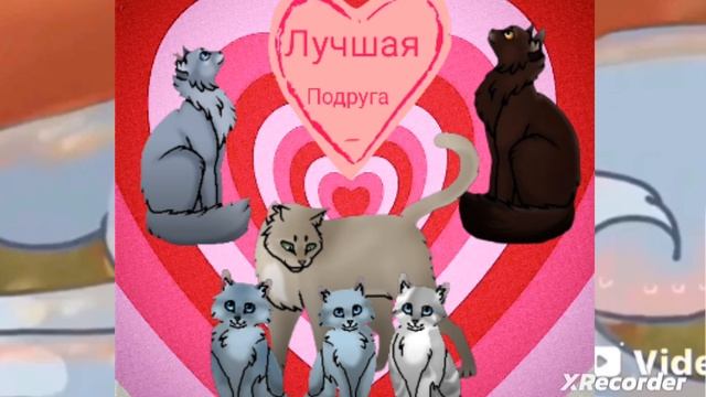 •коты воители• =клип=♡Дроздовик лучшая подруга♡котывоители, клипДроздовик, лучшаяподруга смотреть онлайн