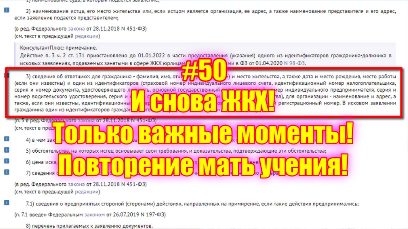 #50 И снова ЖКХ! Только важные моменты! Повторение мать учения!