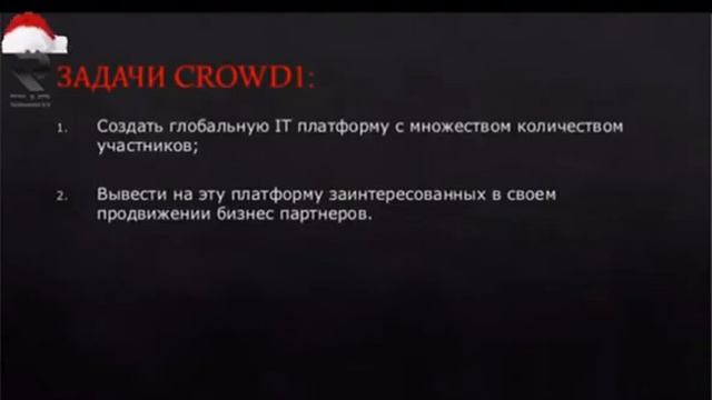 Crowd1 краткая Призентация много миллиардного бизнеса смотреть онлайн