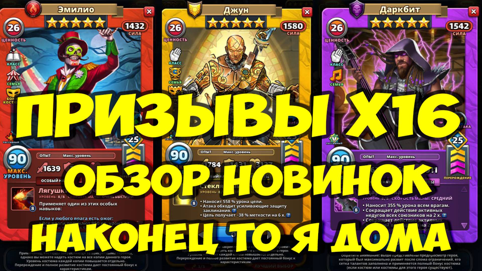 ПРИЗЫВЫ Х16 // ОБЗОР НОВИНОК // Я ДОМА // Empires Puzzles // SUMMONS смотреть онлайн