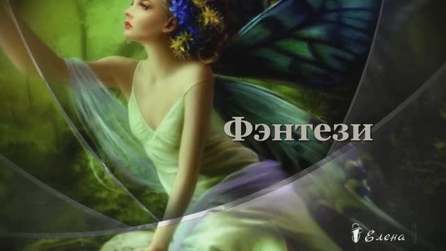 Фэнтези   *   Cовременный талантливый художник Melanie Delon