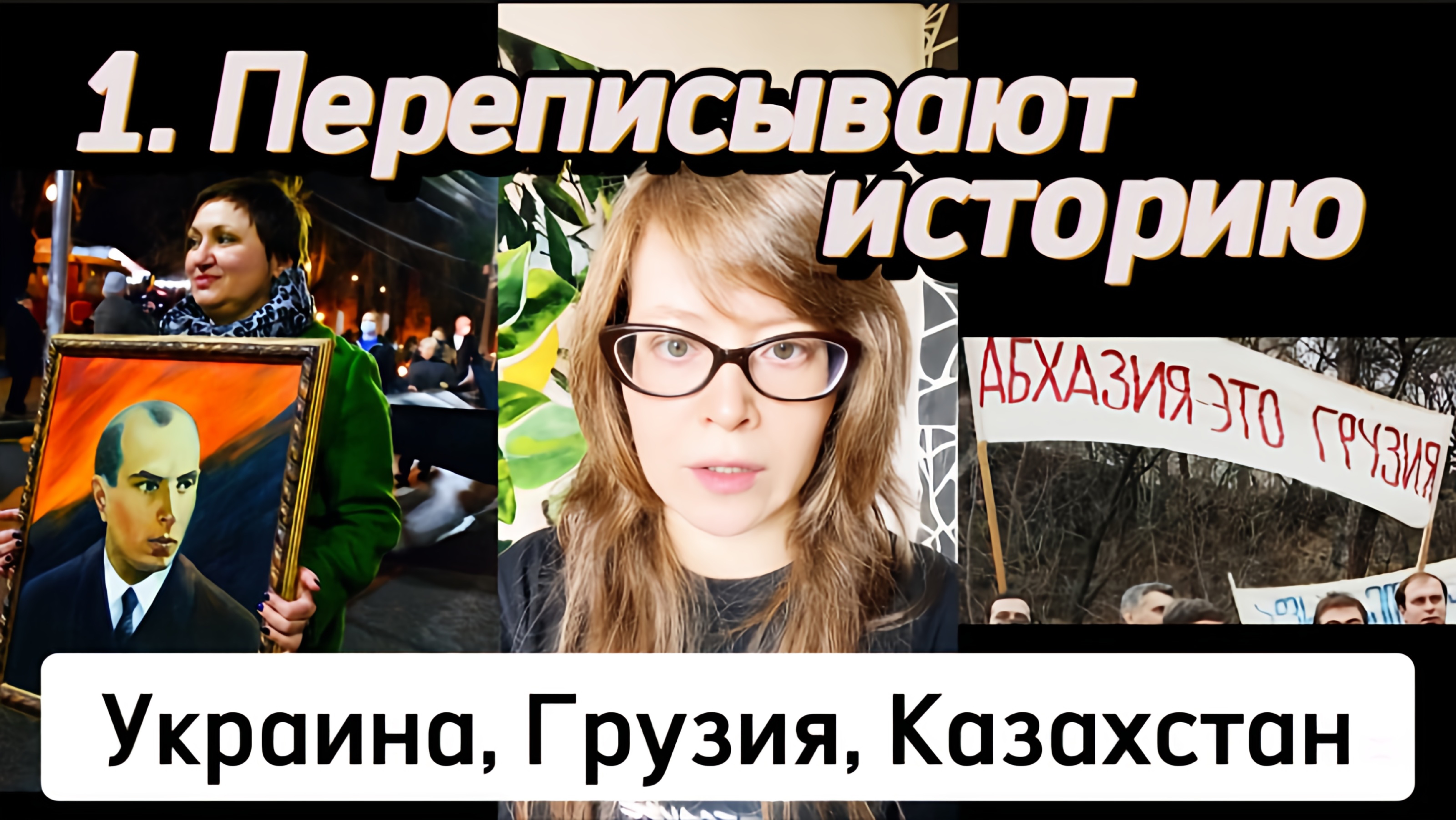 Как USAID разрушает республики изнутри. Шаг 1 - «помогают» переписать историю. смотреть онлайн