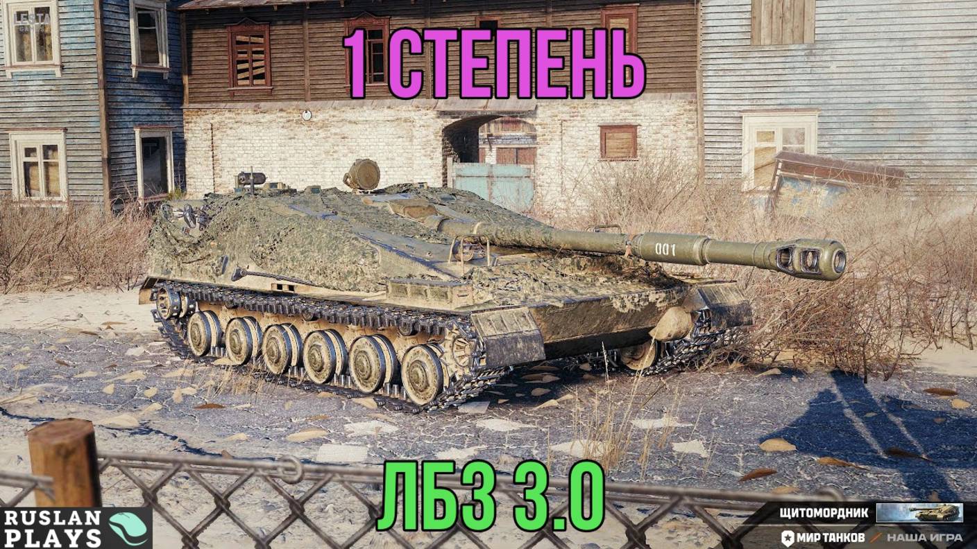 БЕРЕМ 1 СТЕПЕНЬ 🔥 ЛБЗ 3.0 смотреть онлайн
