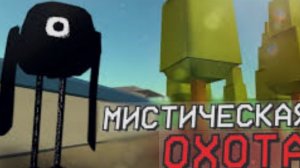 Призыв кавычки мистическая охота на кавычки👀