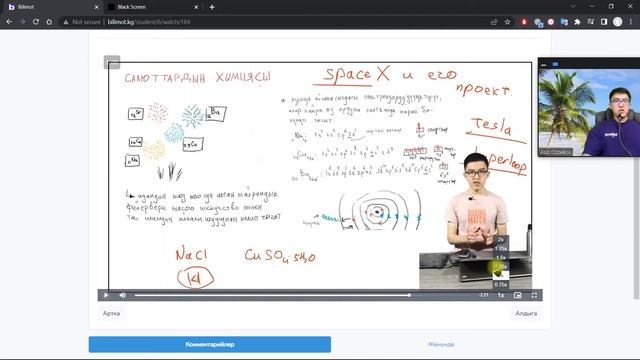 МААЛЫМАТ - Билимот химия курсу смотреть онлайн