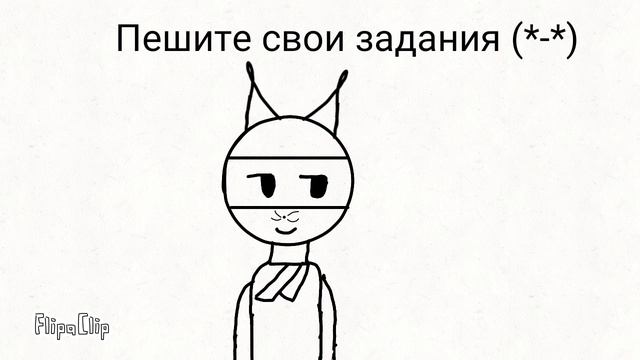 Пешите свои задания [♡_♡] смотреть онлайн