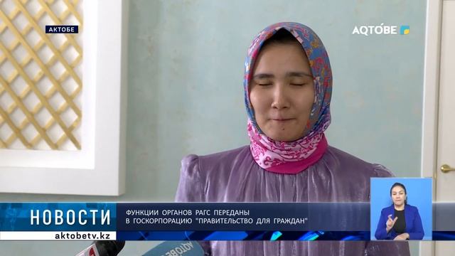 Функции органов РАГС переданы в госкорпорацию "Правительство для граждан" смотреть онлайн