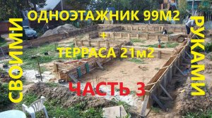 САМОСТОЯТЕЛЬНОЕ СТРОИТЕЛЬСТВО ДОМА.  ЧАСТЬ 3.