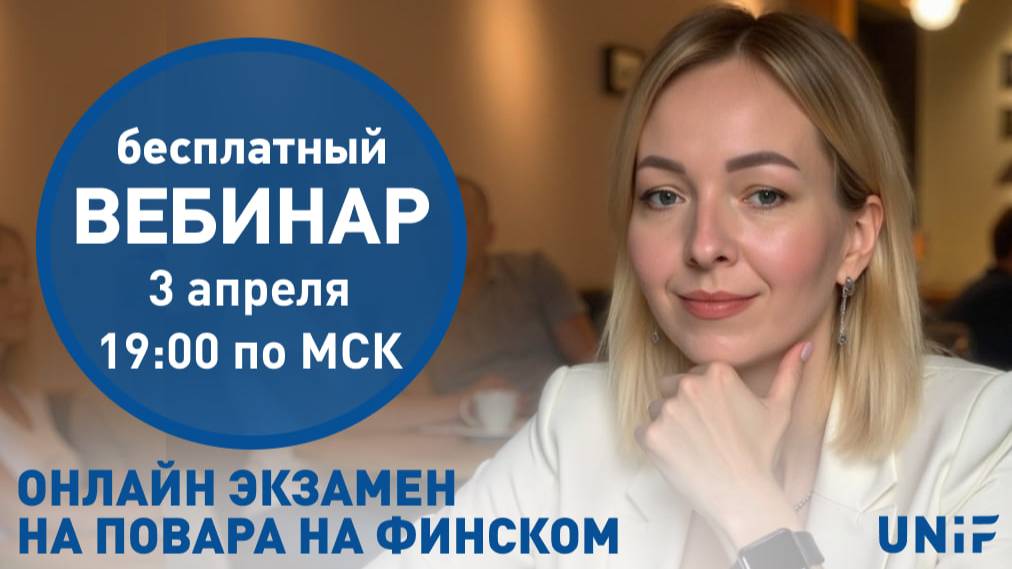 Экзамены в Финляндии | Поступление в колледж на повара в Финляндии смотреть онлайн