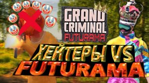 Хейтеры , подумайте 100 раз , перед тем как рыпаться на нас😈 Grand criminal online GCO