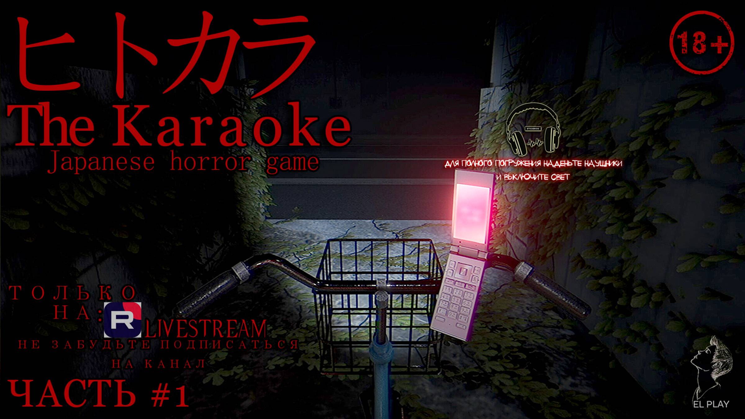 The karaoke | ヒトカラ[Новая Версия] на ПК (на Русском) Японский хоррор ЧАСТЬ #1
