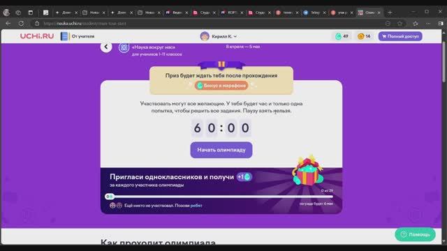 УЧИ РУ НАУКА ВОКРУГ НАС ОЛИМПИАДА 2025 г. ОТВЕТЫ смотреть онлайн