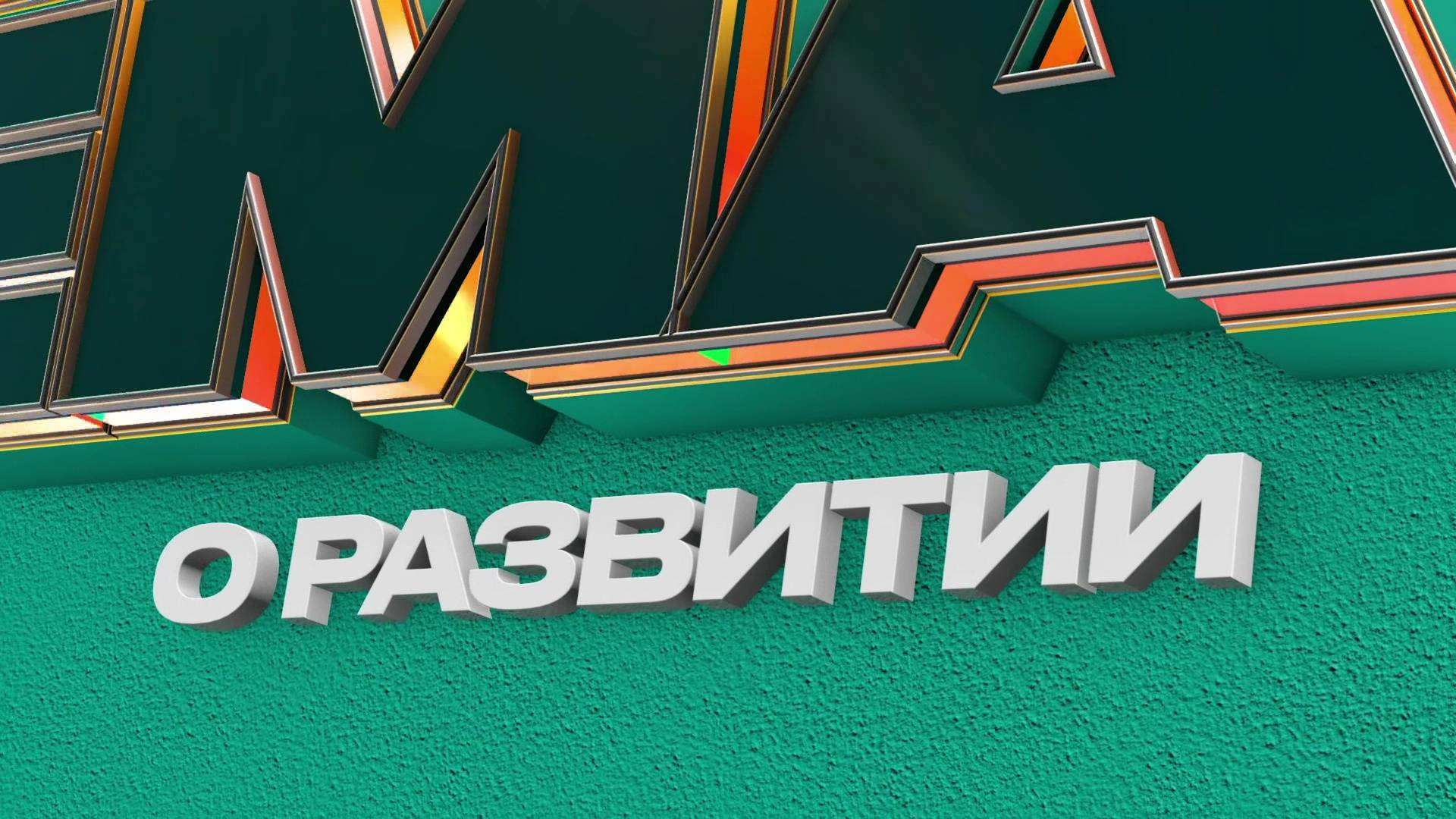 Больная тема. Зачем нужны оценки? смотреть онлайн