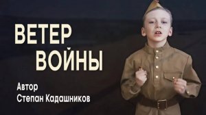 Стихотворение "Ветер войны" для детей о ВОВ ко дню Победы 9 мая на 80-летие Дня Победы на конкурс