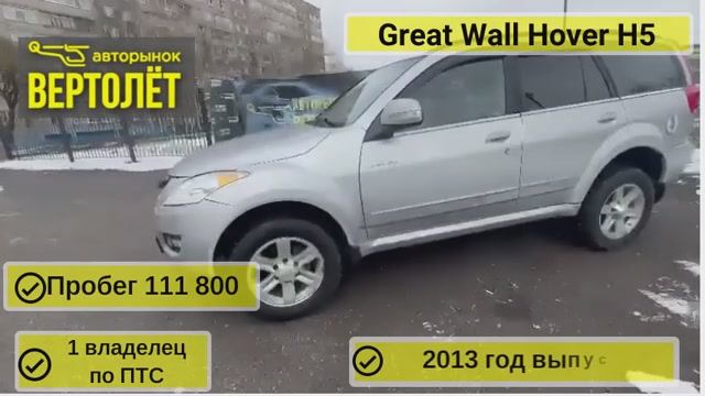 Great Wall Hover H5 смотреть онлайн