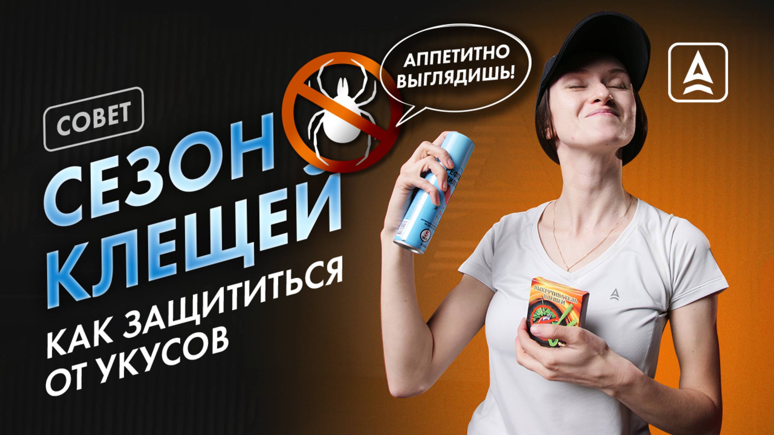 Как защитить себя от клещей? смотреть онлайн