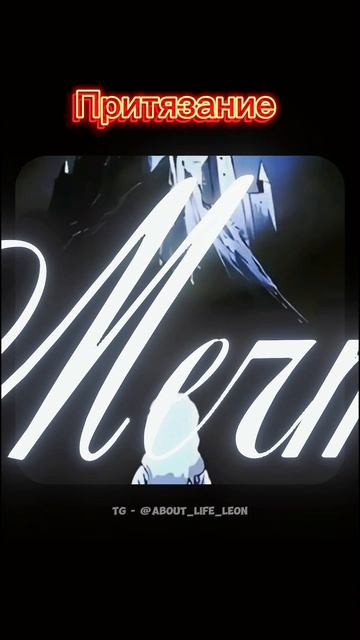 Главное желание! Tg - @About_life_leon #саморазвитие #успех #бизнес смотреть онлайн