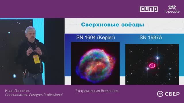 Иван Панченко. Экстремальная Вселенная смотреть онлайн