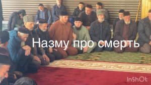 Назму про смерть на зиярате шейха Умар- Хаджи Андийского 07.04.2025г.