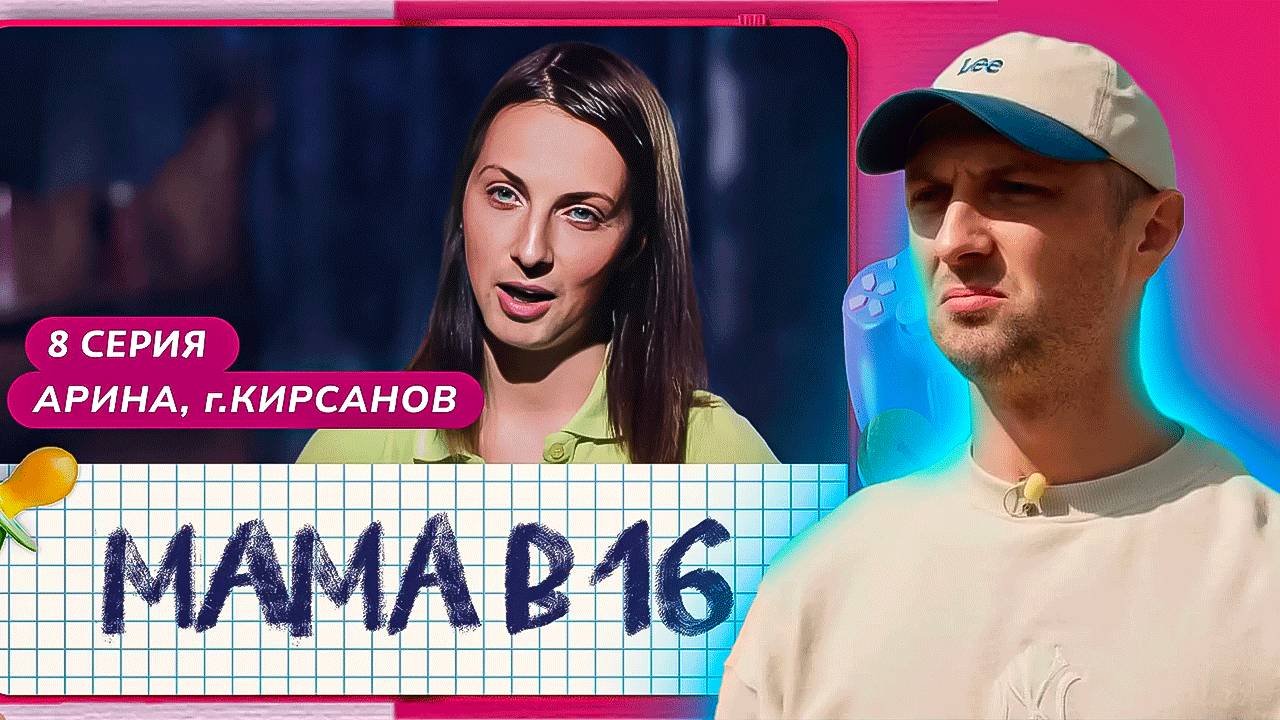 Зубарев РЕАКЦИЯ НА БЕРЕМЕННА В 16 , МАМА В 16