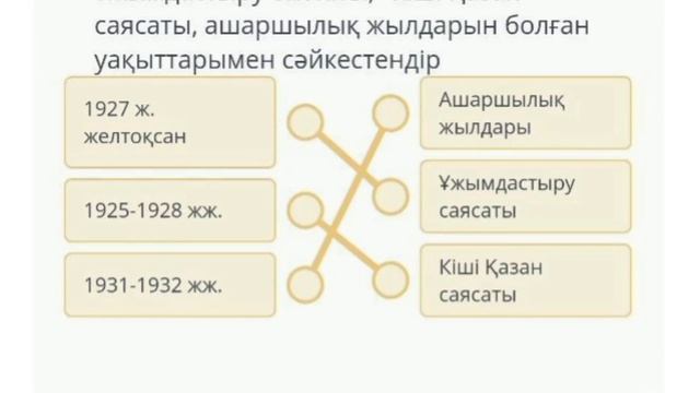 8 сынып Қазақстан тарихы БЖБ Қазақстан тоталитарлық жүйенің нығаюы кезеңінде смотреть онлайн