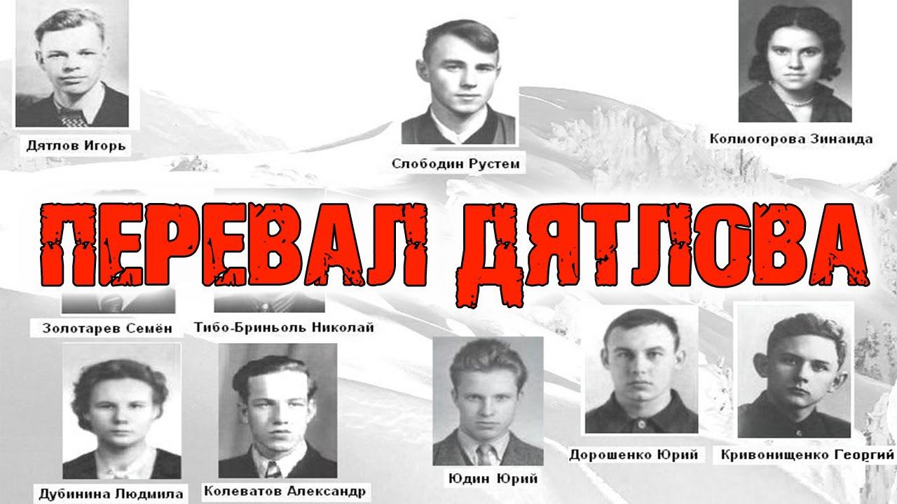 ПЕРЕВАЛ ДЯТЛОВА | ДОКУМЕНТАЛЬНО - ХУДОЖЕСТВЕННОЕ РАССЛЕДОВАНИЕ ДЕЛА О ПОГИБШЕЙ ЭКСПЕДИЦИИ смотреть онлайн