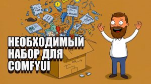 Обязательные рабочие процессы ComfyUI – Лучшие и самые необходимые