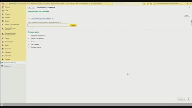 1С:Управление сервисным центром, редакция 3.0. Отраслевые возможности решения - 26.03.2025 смотреть онлайн