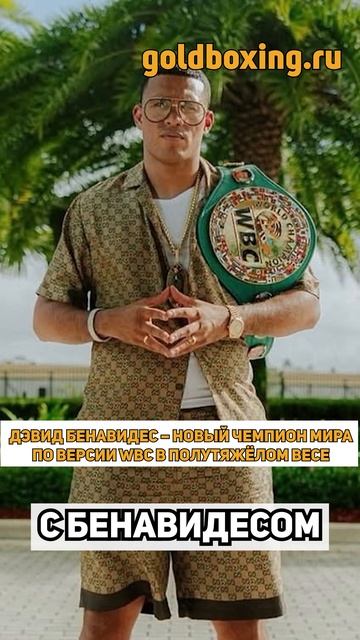 Дмитрий Бивол лишён чемпионского титула WBC смотреть онлайн