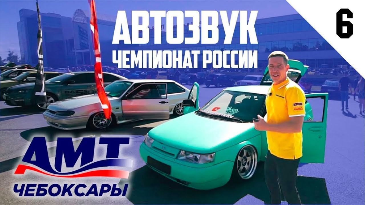 Соревнования АМТ Чебоксары. Проект Minty. Халк из Арзамаса. BS13 смотреть онлайн
