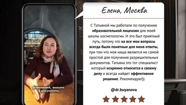 Отзыв Елены Буяновой