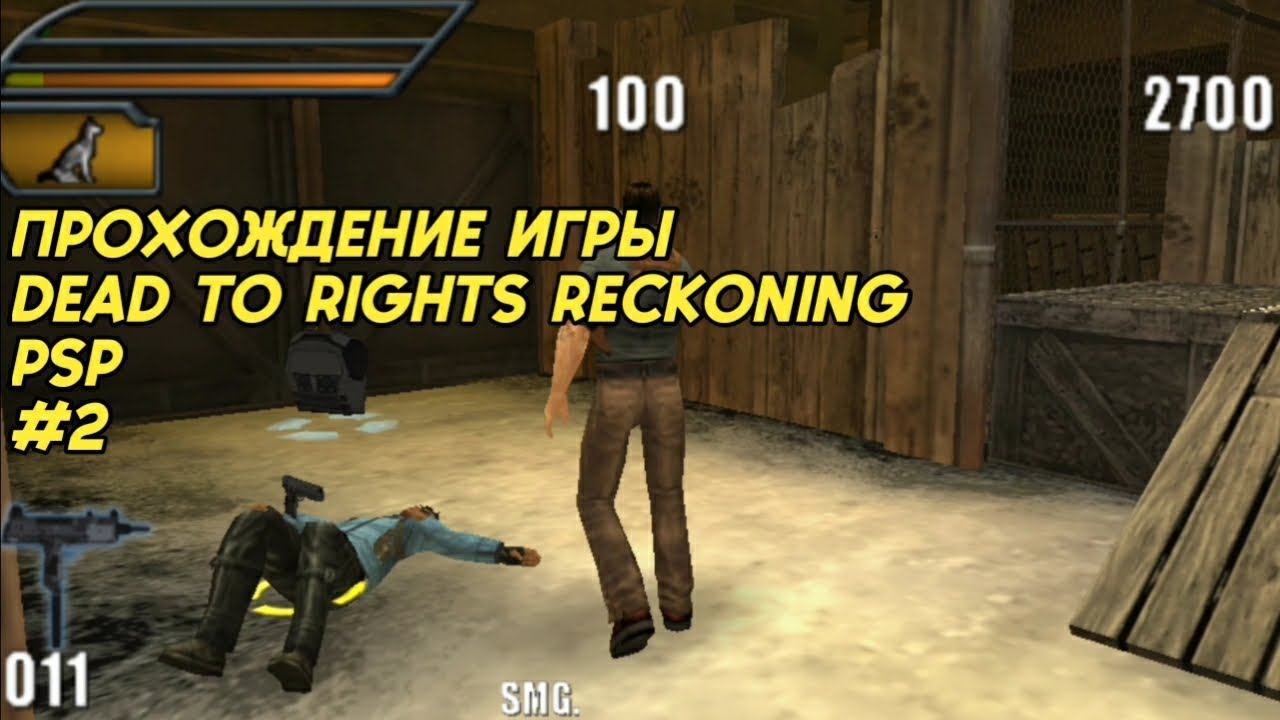 Прохождение игры Dead to Rights Reckoning (psp) #2 смотреть онлайн