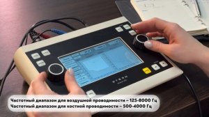 Настольный аудиометр Stern Otoscan
