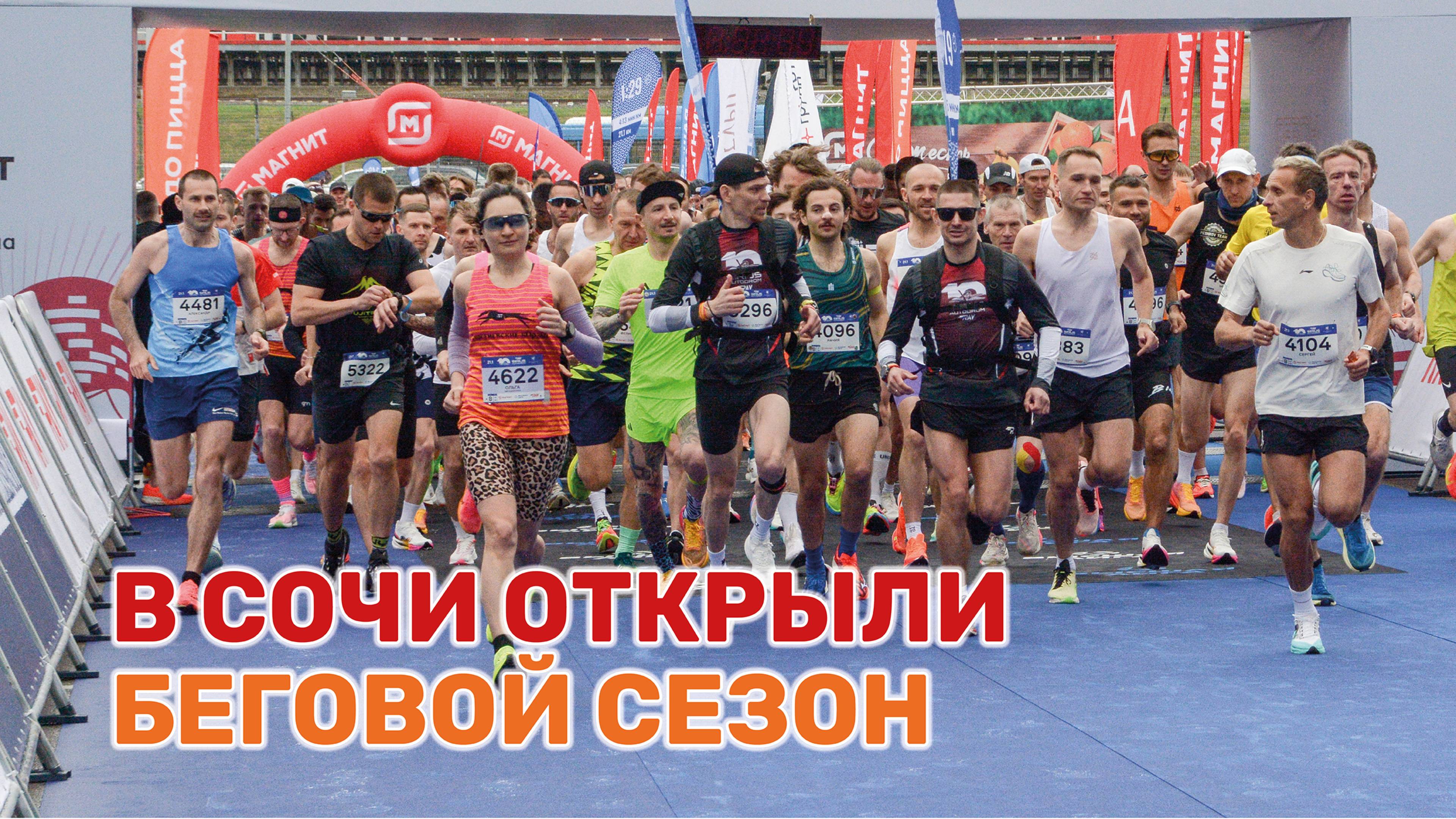 Тысячи бегунов стартовали на автодроме – самой скоростной трассе в стране смотреть онлайн