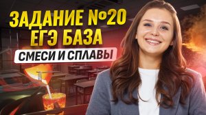 ЗАДАНИЕ №20: смеси и сплавы I ЕГЭ МАТЕМАТИКА БАЗА I Умскул
